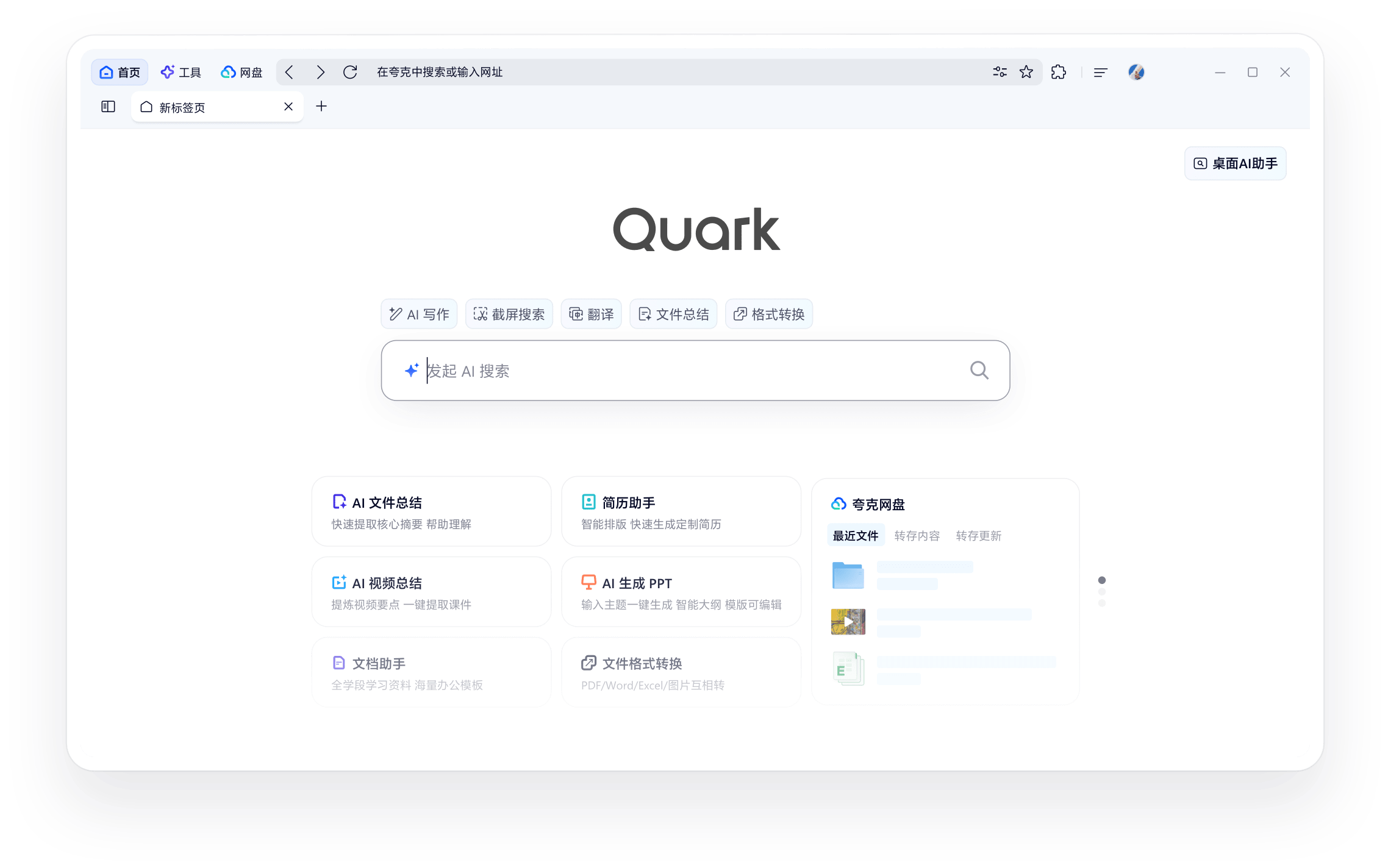 夸克官网首屏大图